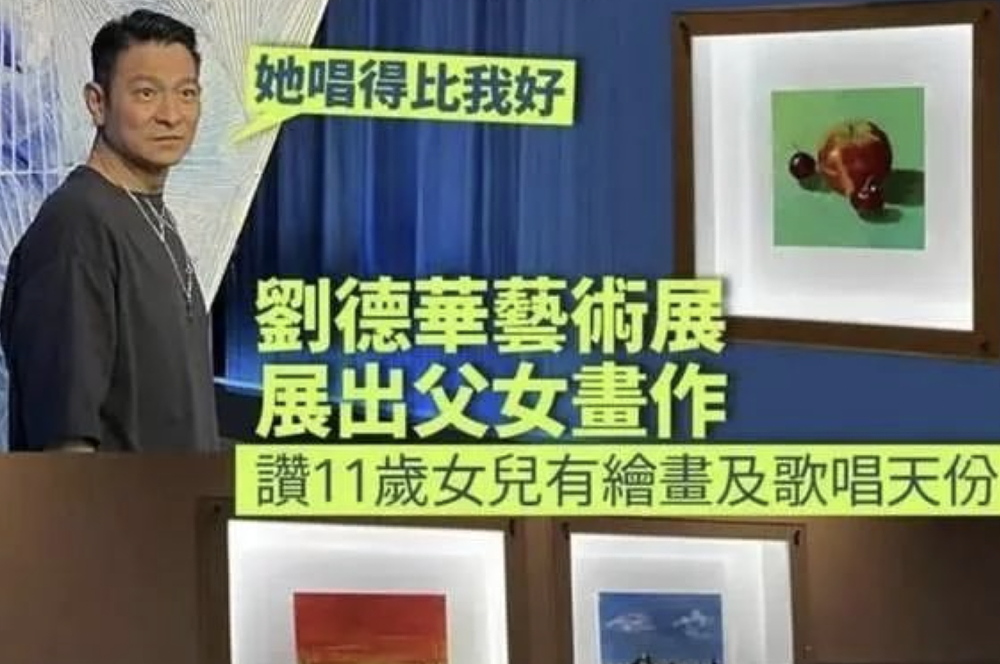 12岁刘向蕙现身刘德华演唱会，动则上亿富养大的她长成什么样了？（组图） - 14