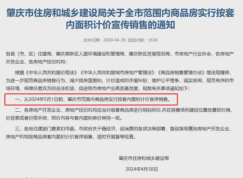 中国大陆全面取消公摊面积，房价还会继续跌吗（组图） - 2