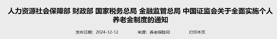 中国“养老金”新规！华人可享国内退休待遇，出国定居等6类人提前领（组图） - 1