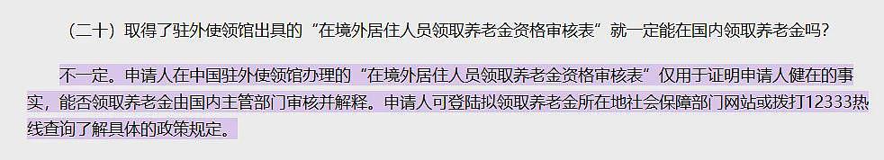 中国“养老金”新规！华人可享国内退休待遇，出国定居等6类人提前领（组图） - 7