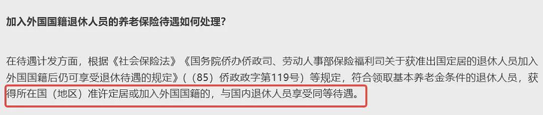 中国“养老金”新规！华人可享国内退休待遇，出国定居等6类人提前领（组图） - 5