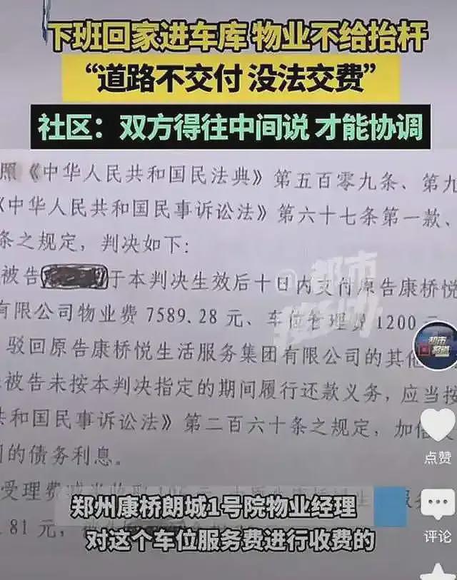 冲突升级！河南居民集体抗议物业，百人集结要求公正，媒体介入（组图） - 3