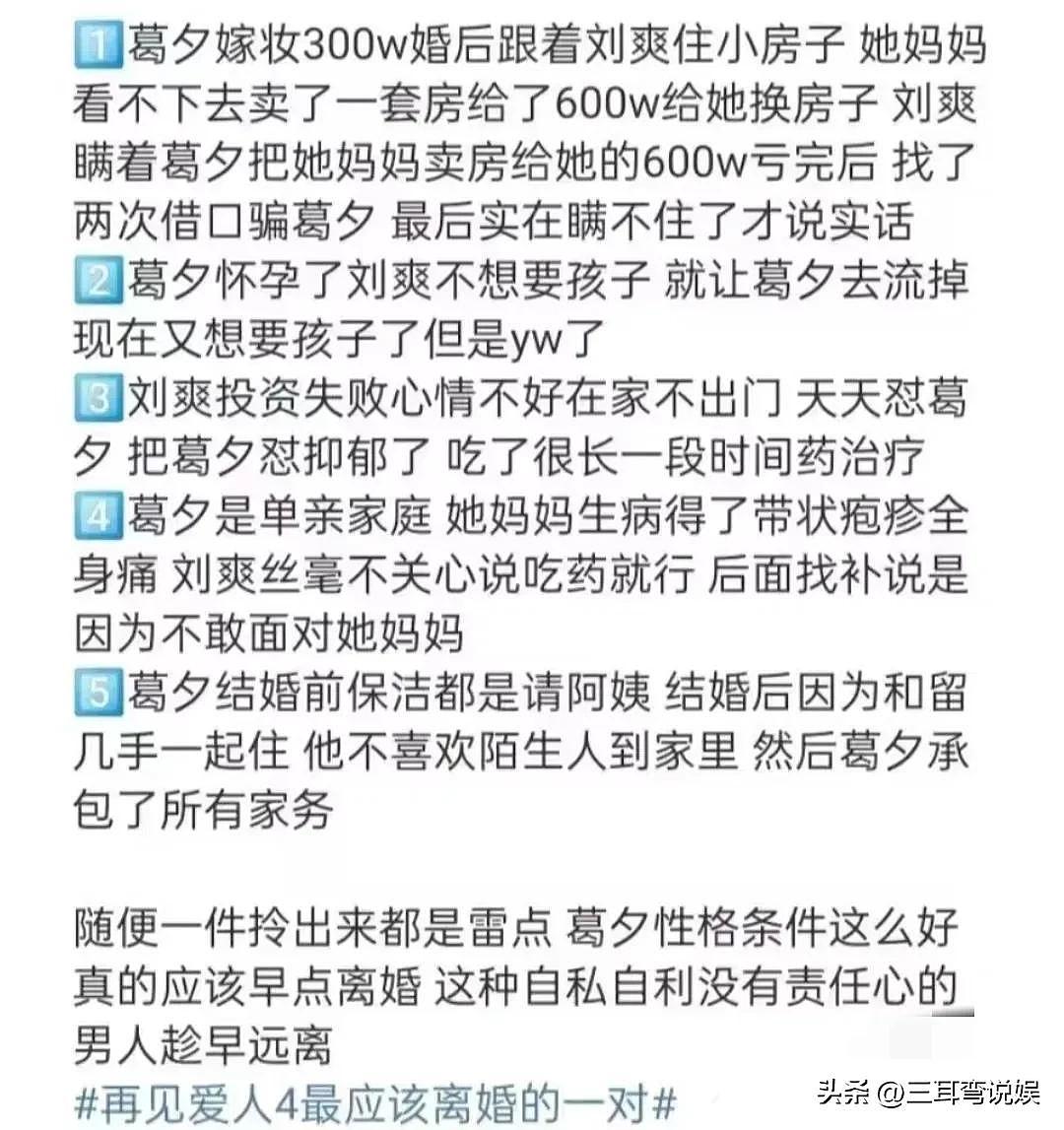 葛夕自曝与留几手三年没有性生活：自己去求后被拒（组图） - 14