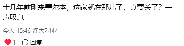 永久停业！墨尔本 Box Hill 老牌中餐厅本周日关门，网友：哭死（组图） - 16