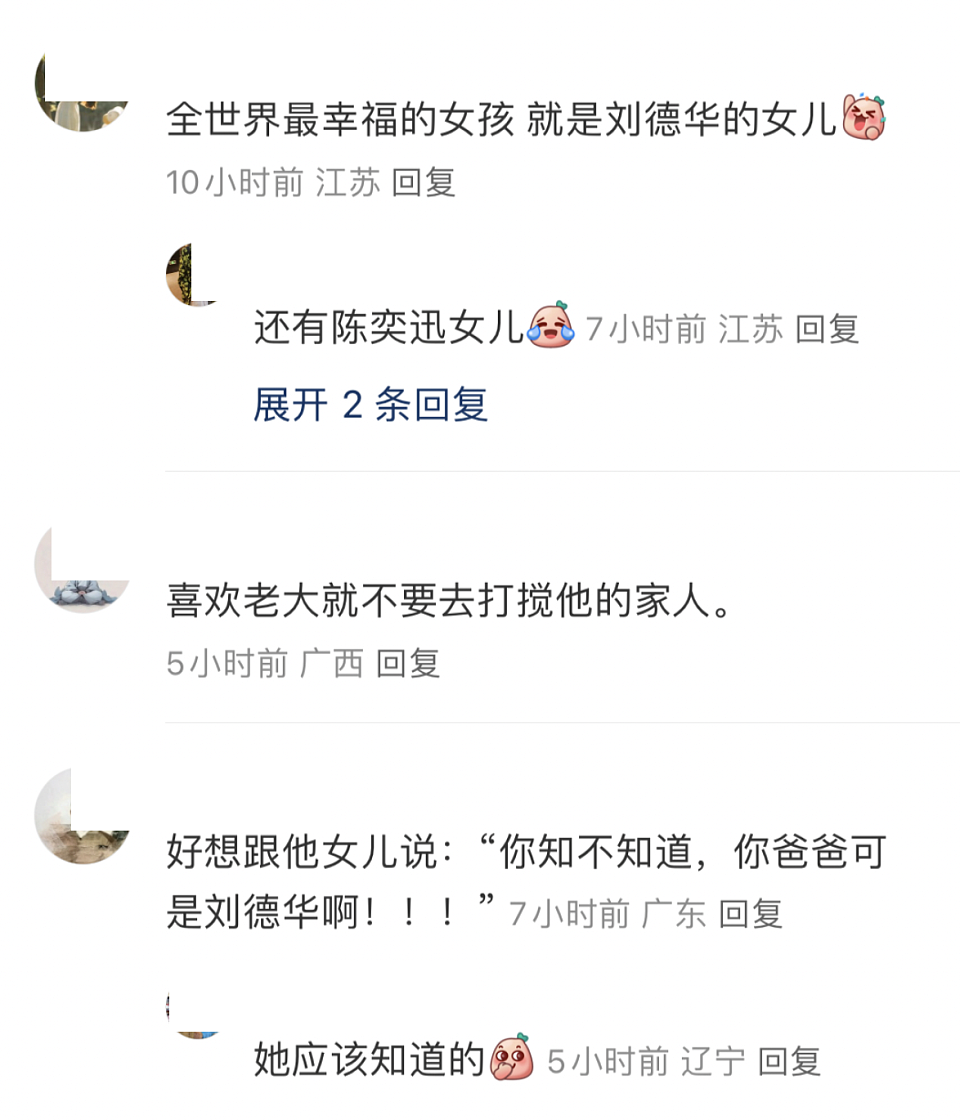 12岁刘向蕙现身刘德华演唱会，动则上亿富养大的她长成什么样了？（组图） - 12