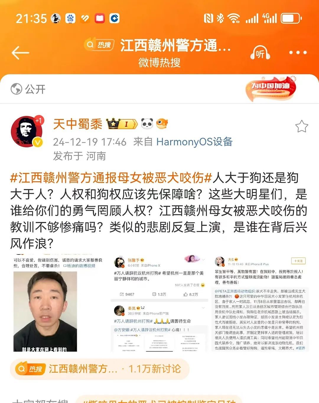 “赣州母女被狗撕咬”上热搜！不牵绳狗该乱棍打死（视频/组图） - 6