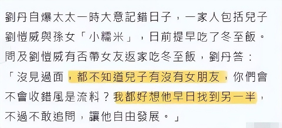 刘恺威疑与李晓峰分手，刘丹否认儿子有女友（组图） - 2