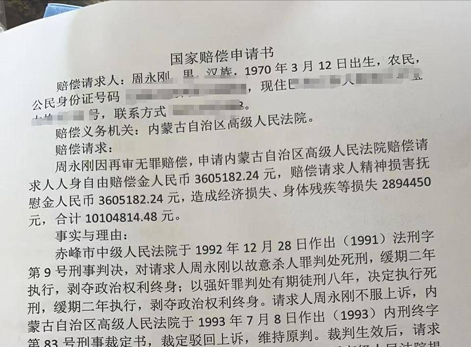 周永刚坐牢21年平反获580万国赔，迄今最高赔偿（组图） - 3