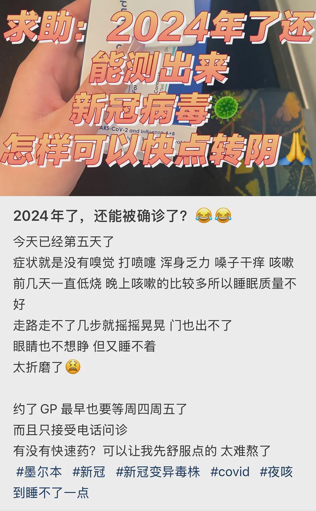 澳洲须戴口罩！新型病毒肆虐，大批华人痛苦发帖：刀片嗓/红眼病/全家没逃过...（组图） - 8