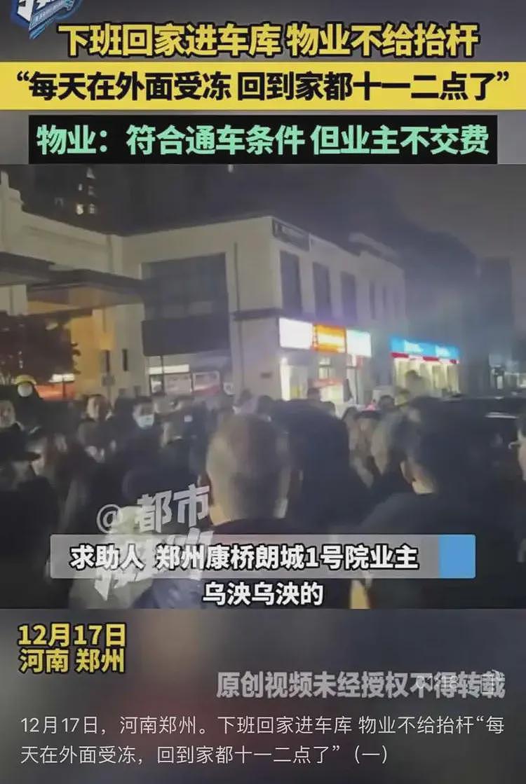 冲突升级！河南居民集体抗议物业，百人集结要求公正，媒体介入（组图） - 1