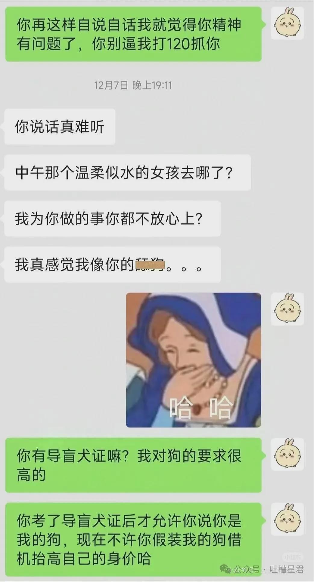 【爆笑】相亲对象恭喜我有资格做他女票...？哈哈哈这是高手（组图） - 7