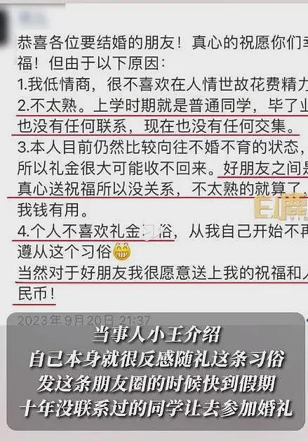 “愿你有不结婚的自由” 送出结婚礼金被朋友退回（组图） - 9