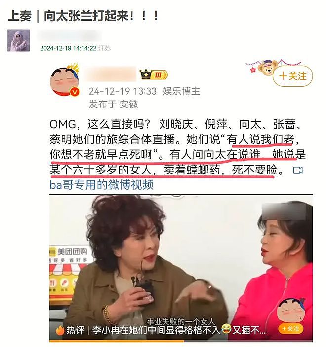 骂战升级！向太内涵张兰不要脸遭反噬，早年评价赵丽颖的话太打脸（组图） - 3