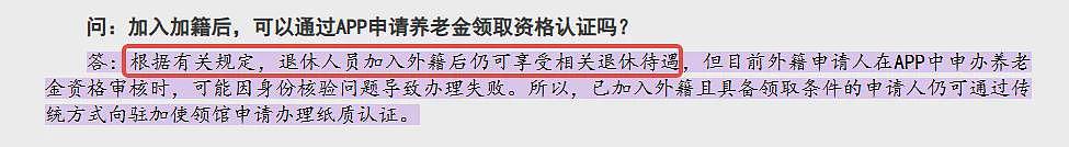 中国“养老金”新规！华人可享国内退休待遇，出国定居等6类人提前领（组图） - 2