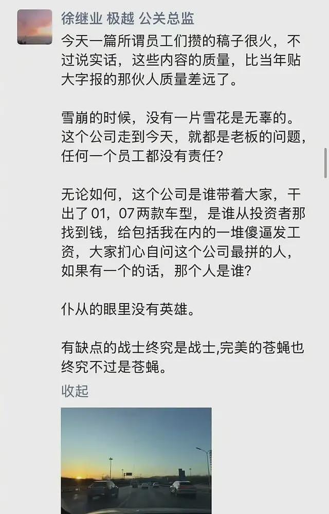 极越汽车公关负责人被开除？本人回应：公司现在太乱，不排除有人盗号散布谣言（组图） - 2