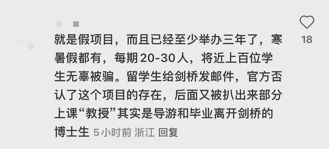 大丑闻！浙大老师伪造剑桥邀请函办签证，大批学生因此被英国拒签10年...（组图） - 8