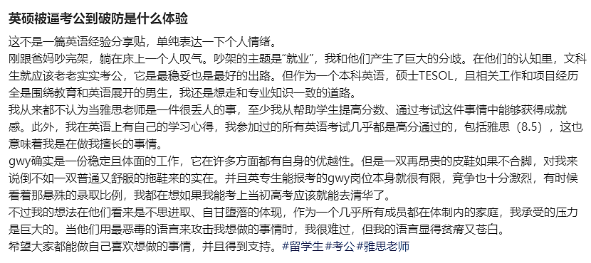 崩溃！海归硕士被父母逼着考公，北京定向选调却不招留学生（组图） - 16