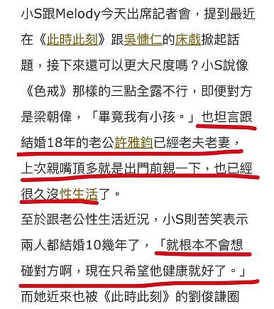 开放性关系？本以为小S玩得花，没成想，她也不过是个可怜人（组图） - 17