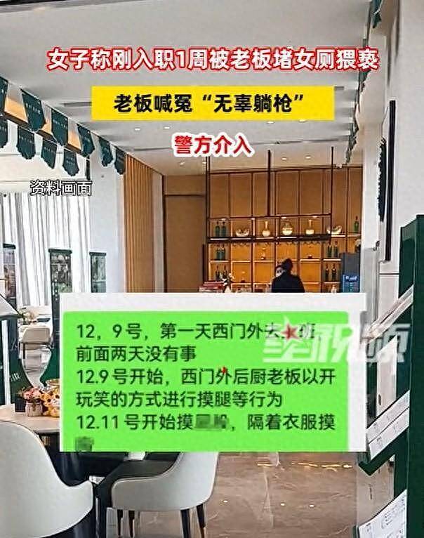 女服务员入职饭店一周被老板堵厕所摸胸猥亵？老板喊冤：不是我（视频/组图） - 1