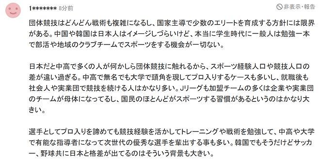 中国14亿人找不出11名球员！日本网友：乒乓跳水为啥那么强？（组图） - 3