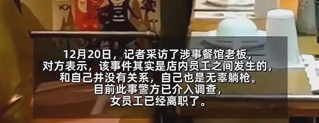 女服务员入职饭店一周被老板堵厕所摸胸猥亵？老板喊冤：不是我（视频/组图） - 4