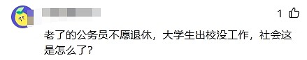 粪臭挡不住编制香！天津事业单位招大学生“掏粪”，近300人报名！评论区炸了（视频/组图） - 4