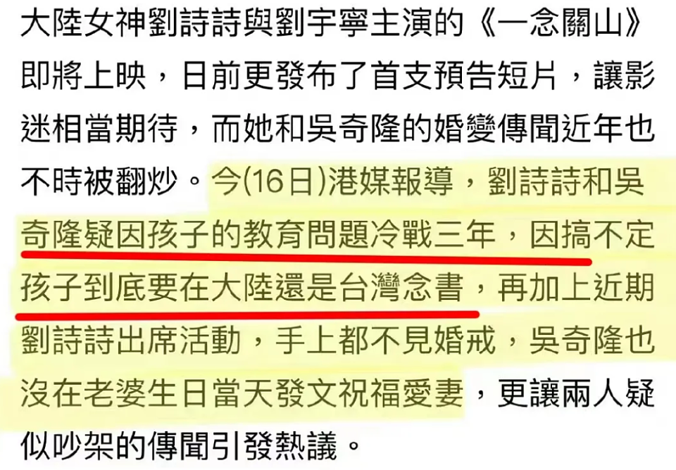 刘诗诗吴奇隆又被传离婚！传身家66亿的吴奇隆，真的有那么差吗（组图） - 5