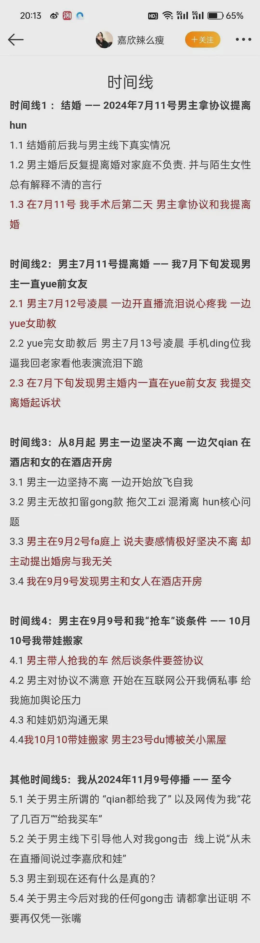 网红李嘉欣发27页PPT控诉老公，孕期多次出轨，炸裂聊天记录曝出（组图） - 8