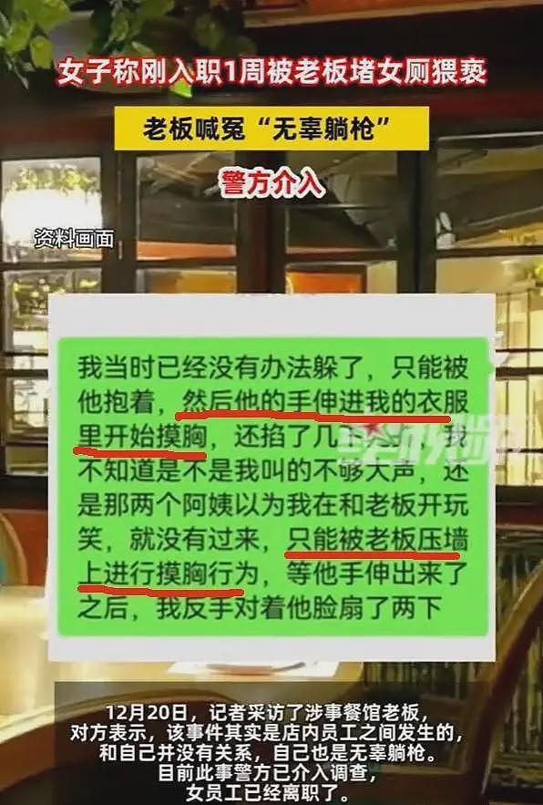 女服务员入职饭店一周被老板堵厕所摸胸猥亵？老板喊冤：不是我（视频/组图） - 3