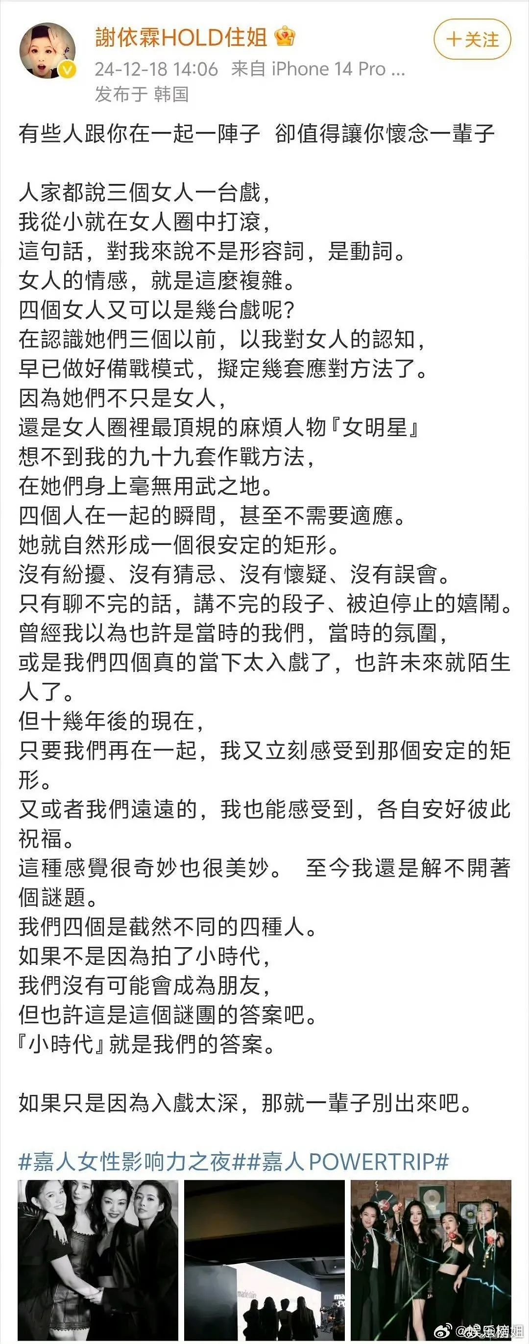 内娱撕得最凶的“塑料姐妹花”，十年后终于世纪同框！网友： 谁混得最差一眼便知……（组图） - 23