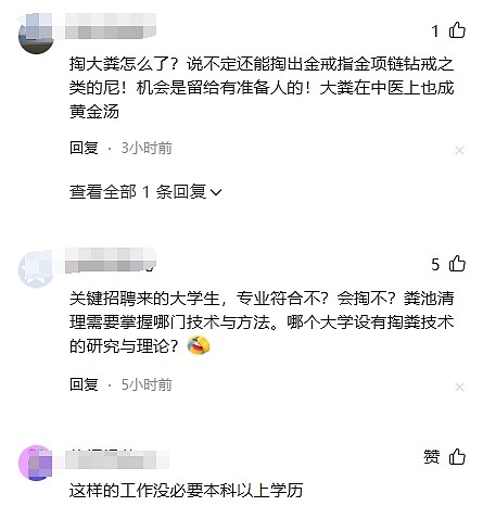 粪臭挡不住编制香！天津事业单位招大学生“掏粪”，近300人报名！评论区炸了（视频/组图） - 6