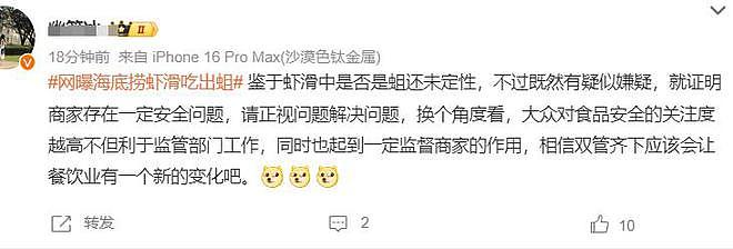 曝海底捞虾滑吃出蛆！门店不承认，声称是虾筋，网友们炸锅了（视频/组图） - 11