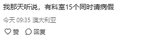 平均每天75人感染入院！澳洲新冠又来袭，大批华人中招！（组图） - 9