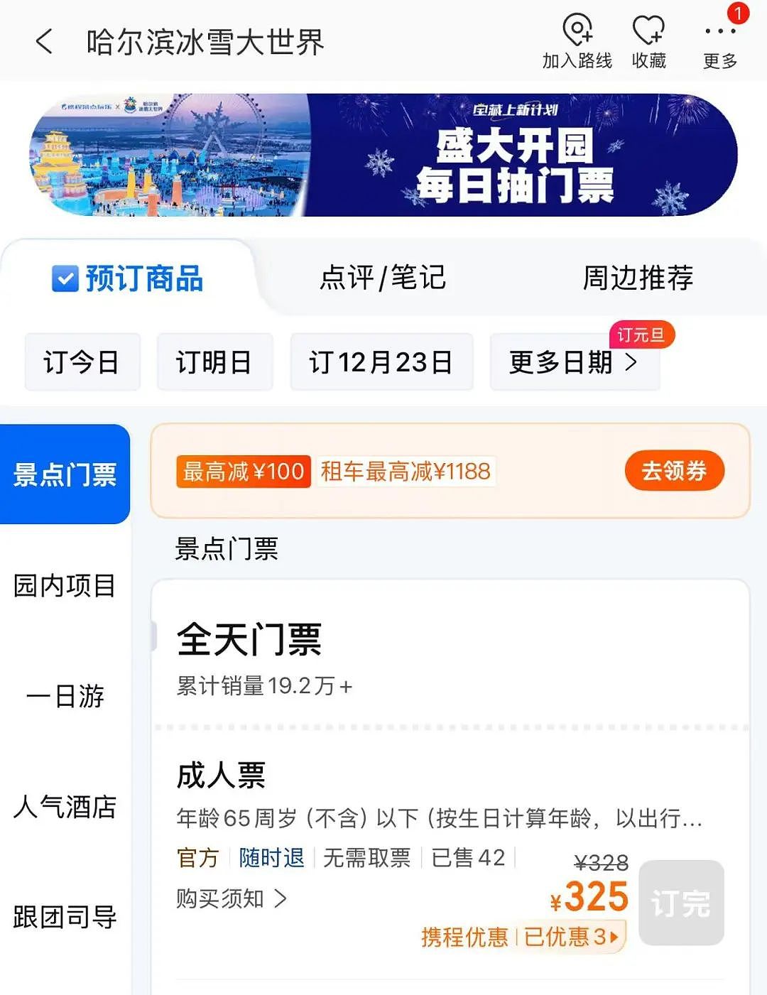 哈尔滨冰雪大世界太火爆！凌晨3点零下22℃，有人裹棉被排队等入园！“百万元起拍”糖葫芦点位已被拍（组图） - 3