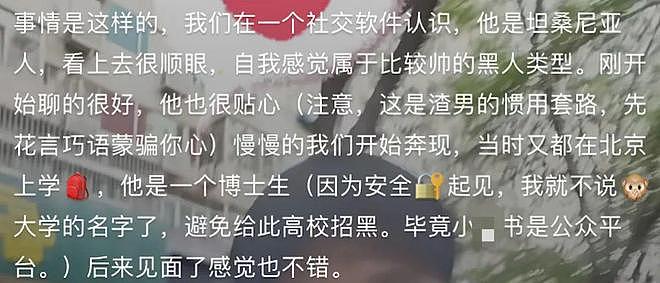 北京高校女大学生自爆和多名非裔发生关系，又大又粗爽歪歪，直言：就不找中国人（组图） - 3