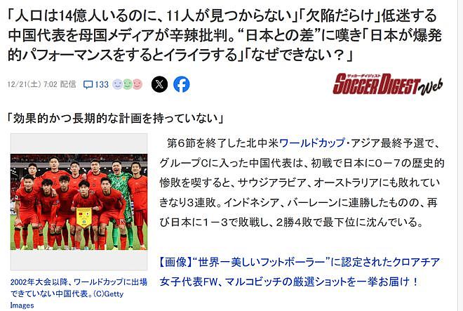 中国14亿人找不出11名球员！日本网友：乒乓跳水为啥那么强？（组图） - 2