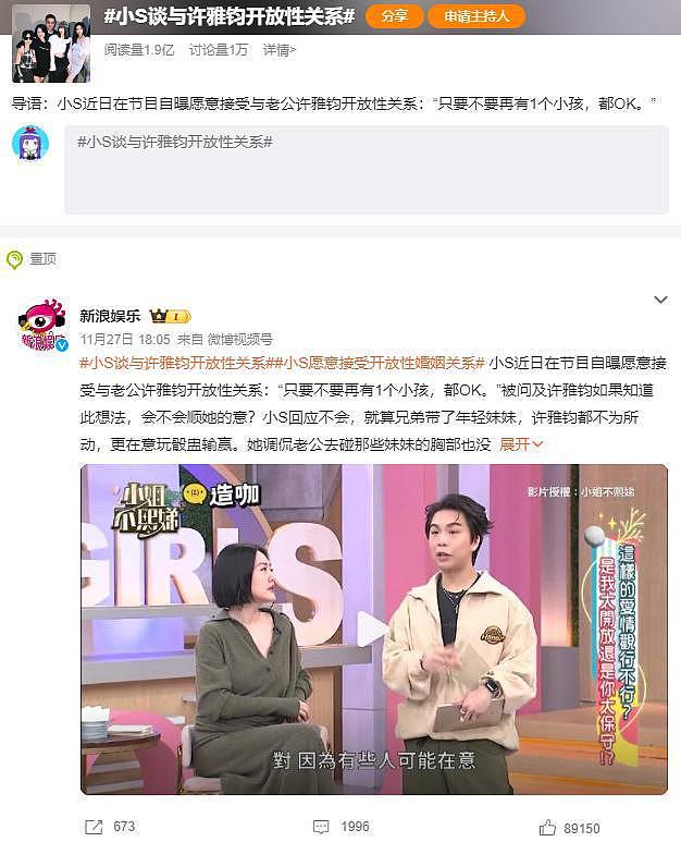 开放性关系？本以为小S玩得花，没成想，她也不过是个可怜人（组图） - 8