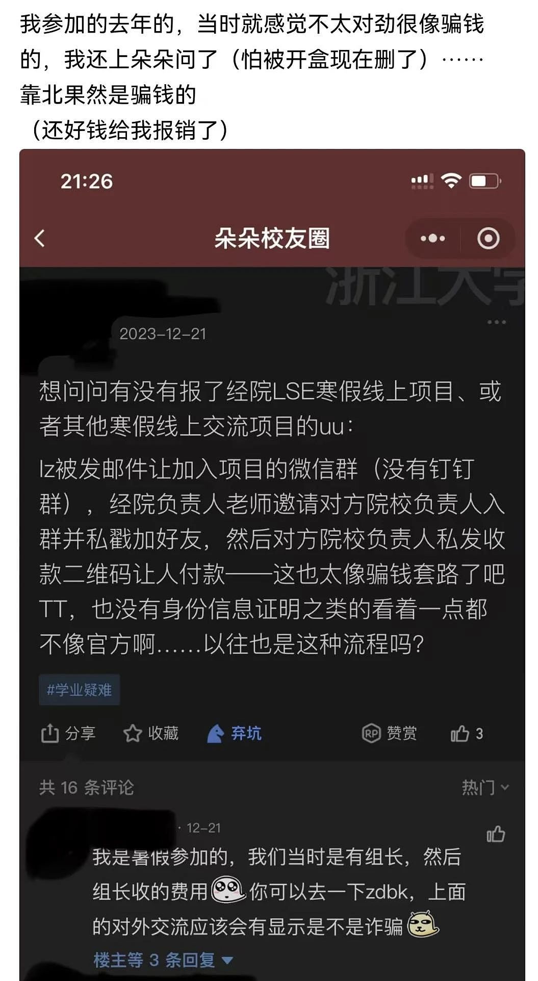 留学圈炸裂，拒签十年！伪造签名导致学生拒签，浙大这事儿越来越复杂了（组图） - 12