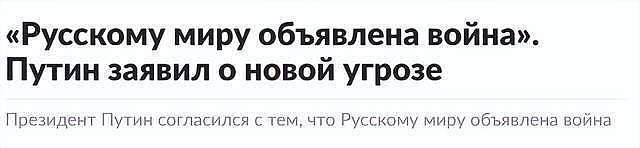 俄罗斯已失去3千万人，“俄罗斯世界”收到宣战书（组图） - 2
