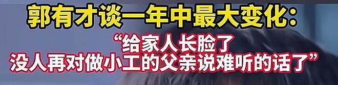 郭有才拥抱舅舅，三姨被他感动落泪，成名半年为家人狂赚8000万（组图） - 5