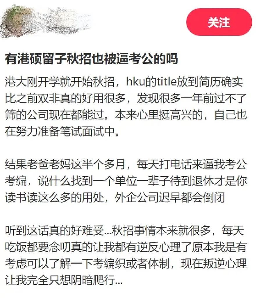 崩溃！海归硕士被父母逼着考公，北京定向选调却不招留学生（组图） - 17