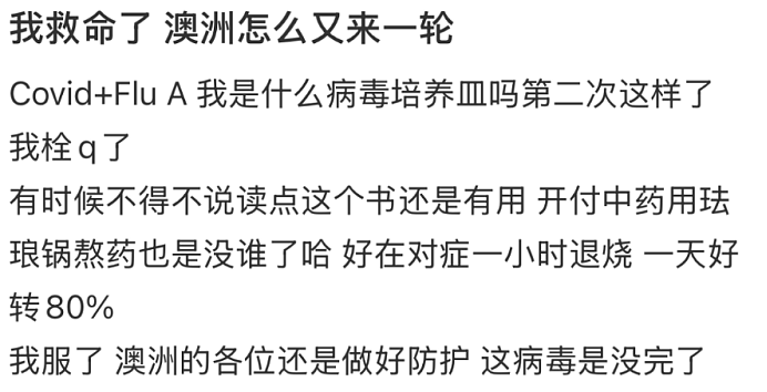 注意，大批华人中招！澳洲烈性传染病，疫情双重爆发！（组图） - 6