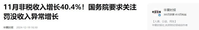 3.7万亿￥...中国疯狂罚没收入惊动国务院（组图） - 4