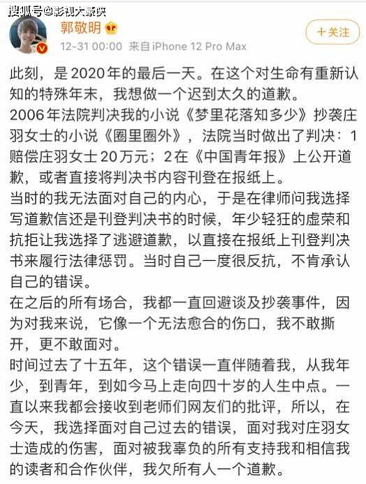 “抄袭大王”郭敬明：靠抄袭走上人生巅峰，38岁终输得彻底（组图） - 19