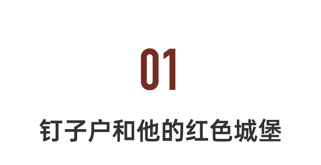 中国最牛钉子户：自建9层楼，打官司也不搬（组图） - 3