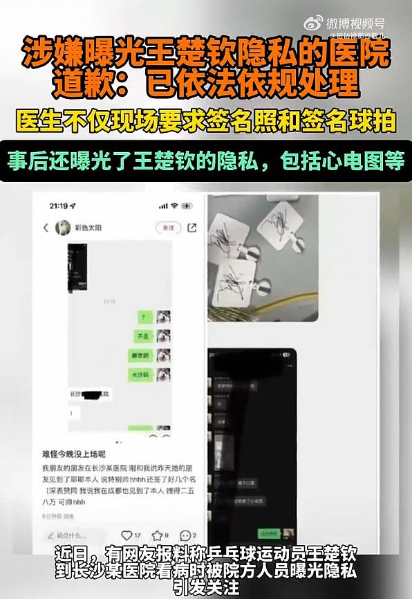王楚钦看病遭医生泄露私隐兼索要签名！医院致歉称已依规处理（组图） - 5
