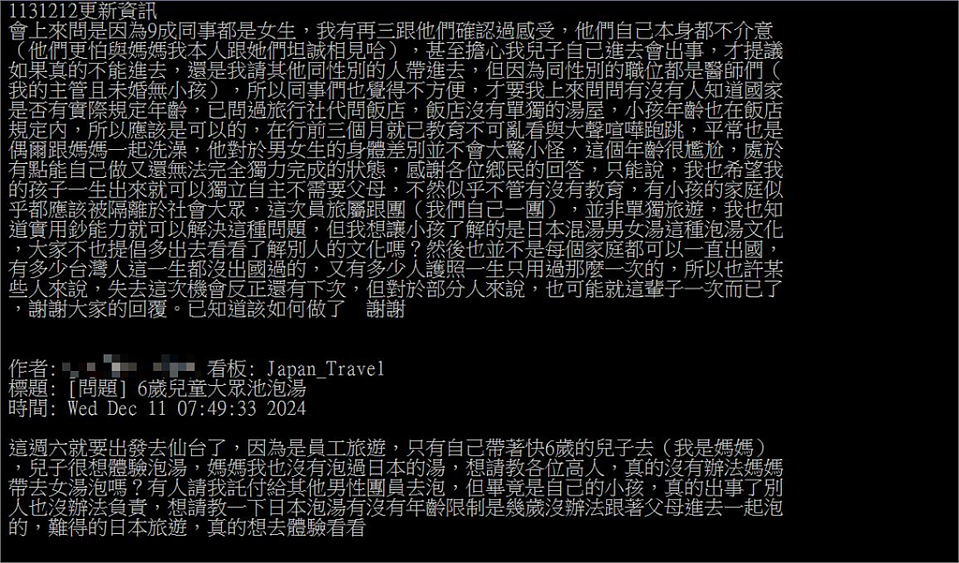 带6岁儿游日本泡温泉！华人妈妈询问“进女汤还是男汤？” 网友一面倒轰：很难选吗？（组图） - 7