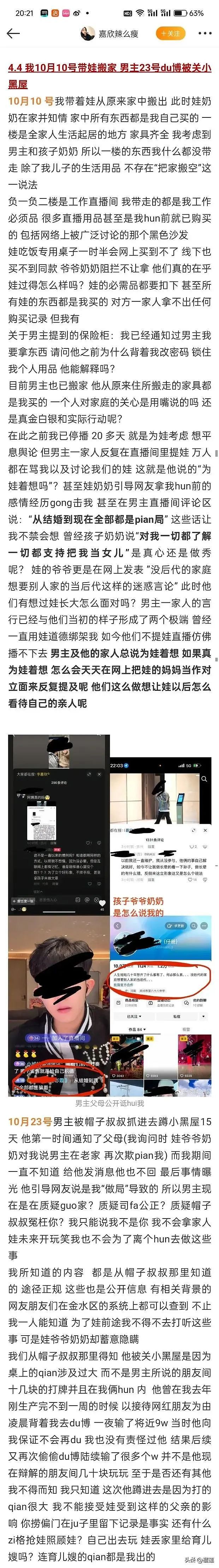 86万粉男网红被妻子做27页PPT揭露大瓜，没想到除了劈腿还有更逆天内容！（组图） - 14