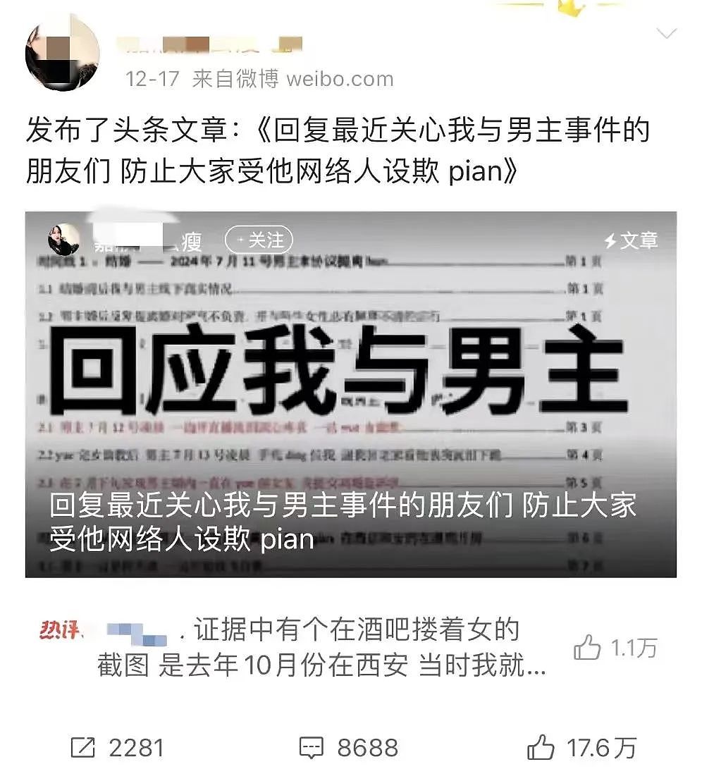 86万粉男网红被妻子做27页PPT揭露大瓜，没想到除了劈腿还有更逆天内容！（组图） - 1