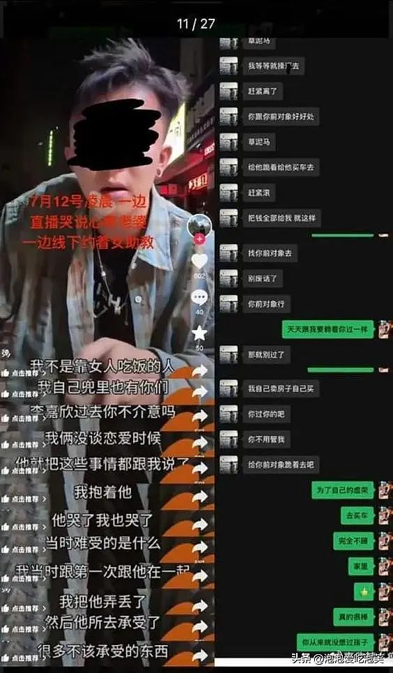 86万粉男网红被妻子做27页PPT揭露大瓜，没想到除了劈腿还有更逆天内容！（组图） - 5